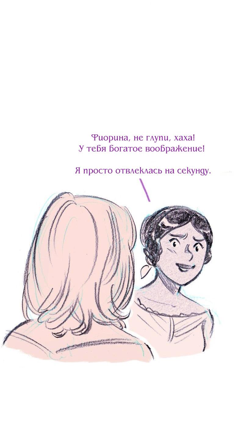 Манга Леди Врушка - Глава 87 Страница 16