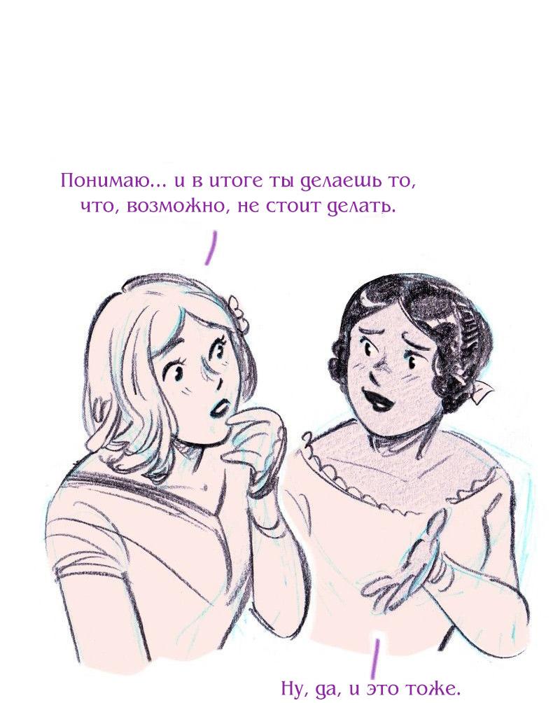 Манга Леди Врушка - Глава 87 Страница 9