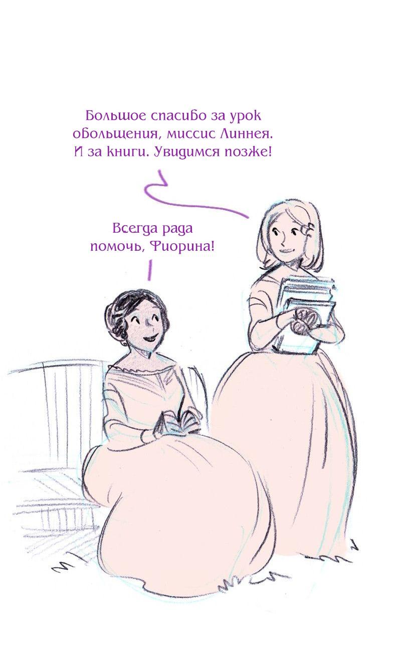 Манга Леди Врушка - Глава 87 Страница 19