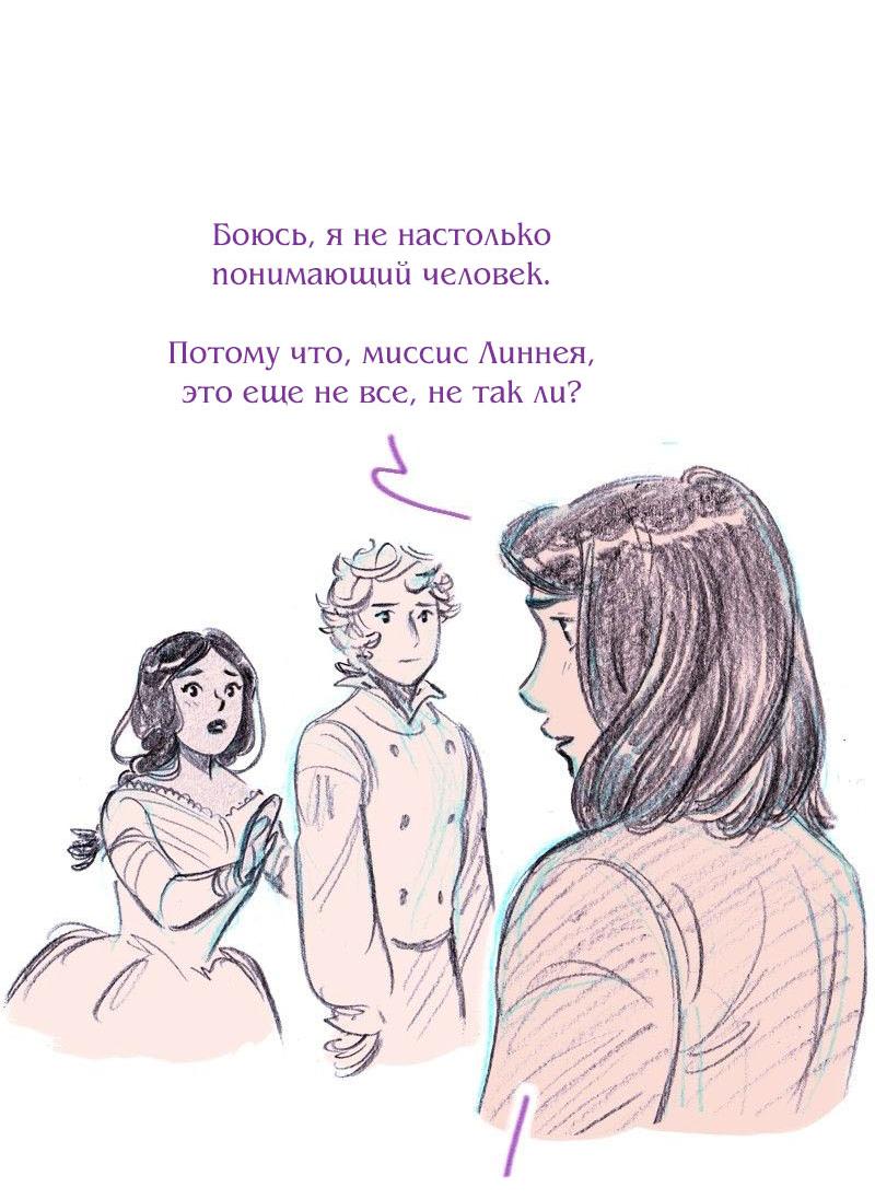 Манга Леди Врушка - Глава 90 Страница 36
