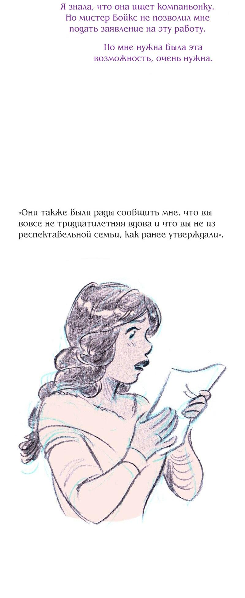 Манга Леди Врушка - Глава 90 Страница 48