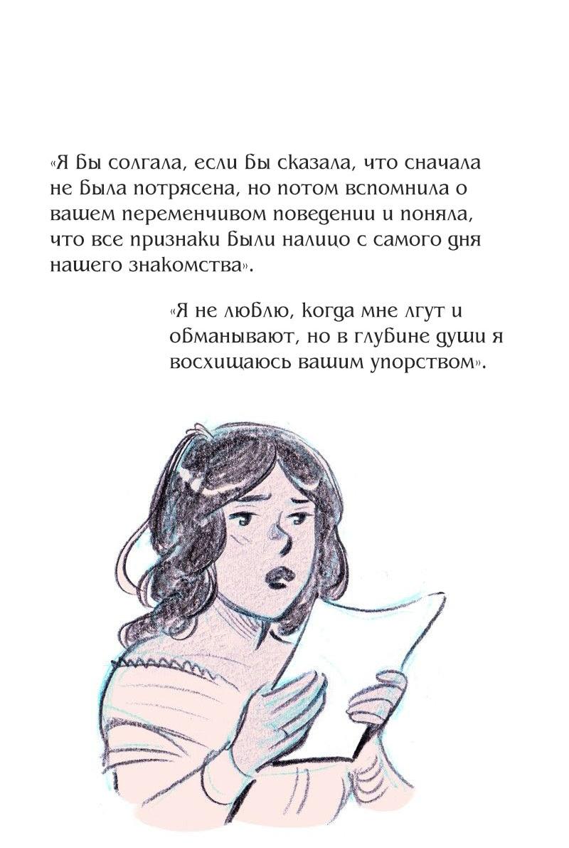Манга Леди Врушка - Глава 90 Страница 51