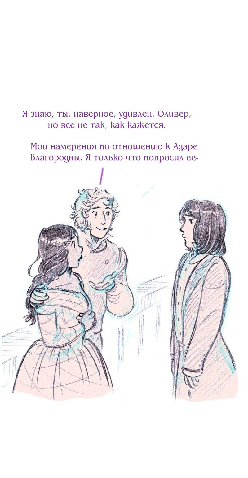 Манга Леди Врушка - Глава 90 Страница 17