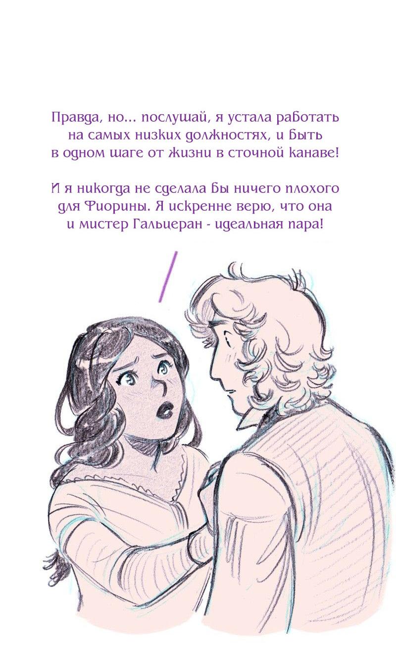 Манга Леди Врушка - Глава 90 Страница 34