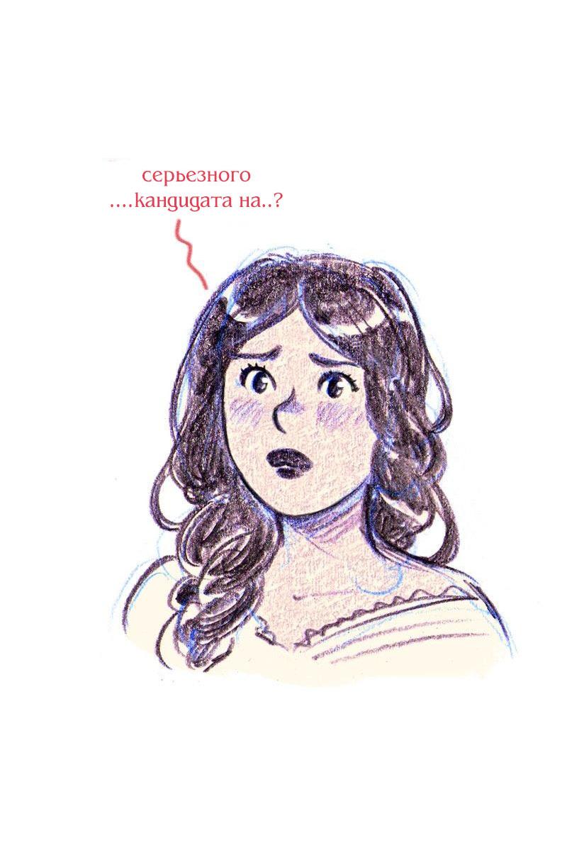 Манга Леди Врушка - Глава 90 Страница 3