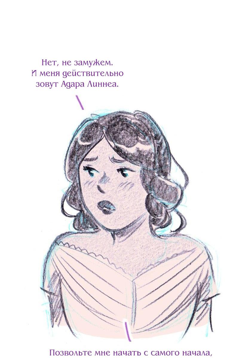 Манга Леди Врушка - Глава 90 Страница 41