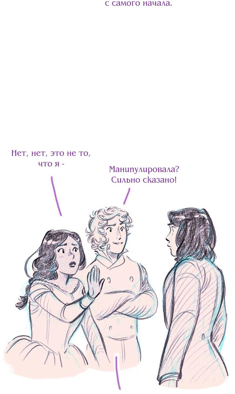Манга Леди Врушка - Глава 90 Страница 23