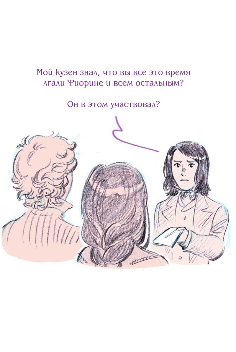 Манга Леди Врушка - Глава 90 Страница 27