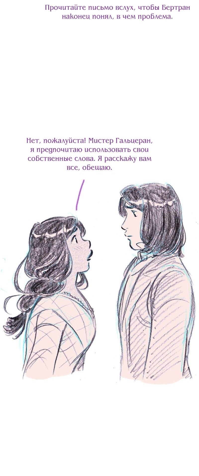 Манга Леди Врушка - Глава 90 Страница 37