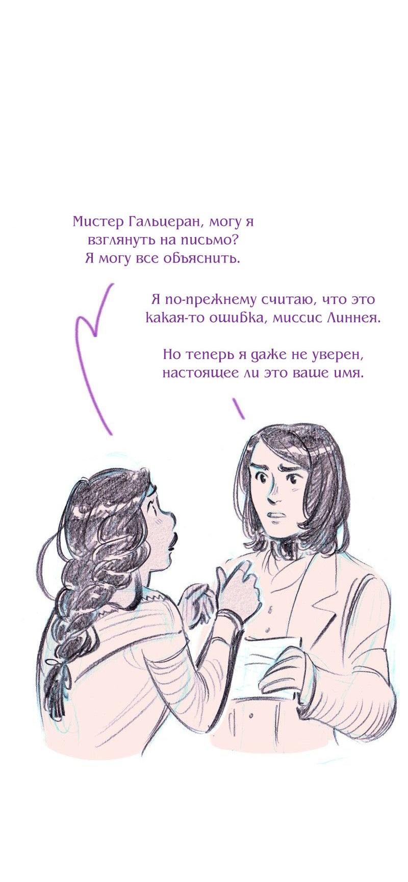 Манга Леди Врушка - Глава 90 Страница 25