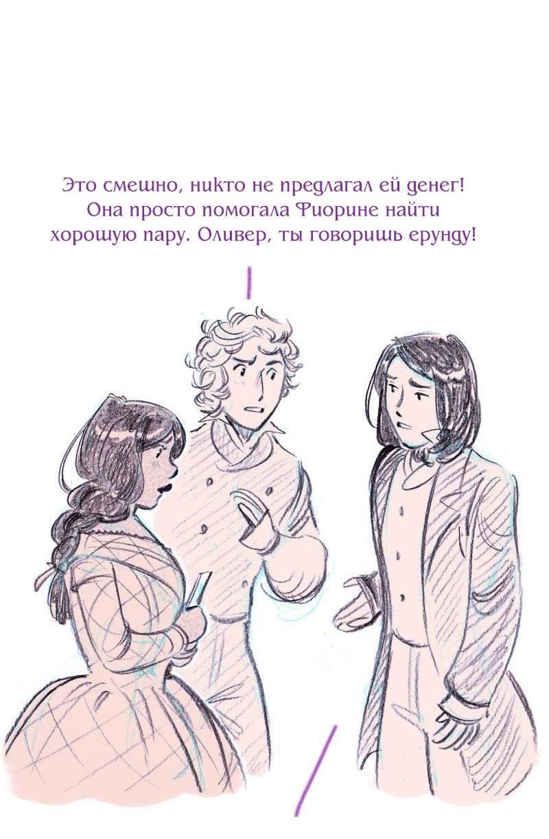 Манга Леди Врушка - Глава 90 Страница 32
