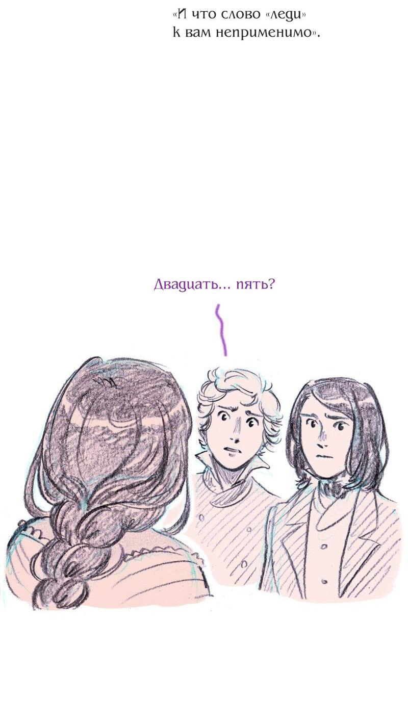 Манга Леди Врушка - Глава 90 Страница 50