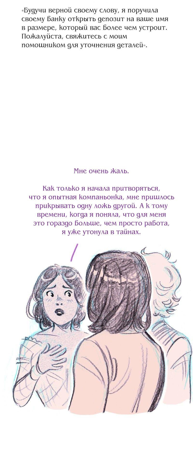 Манга Леди Врушка - Глава 90 Страница 52