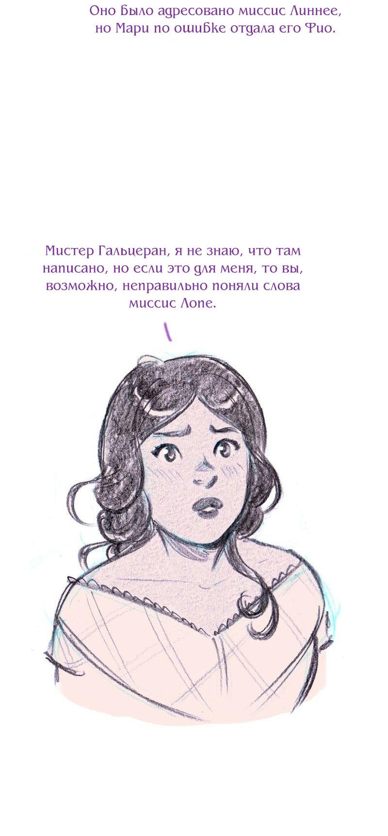 Манга Леди Врушка - Глава 90 Страница 20