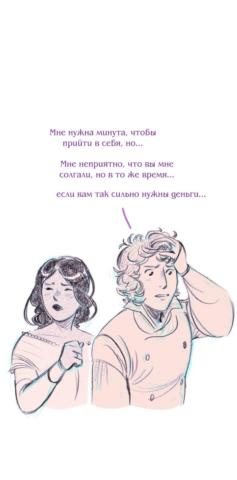 Манга Леди Врушка - Глава 90 Страница 35