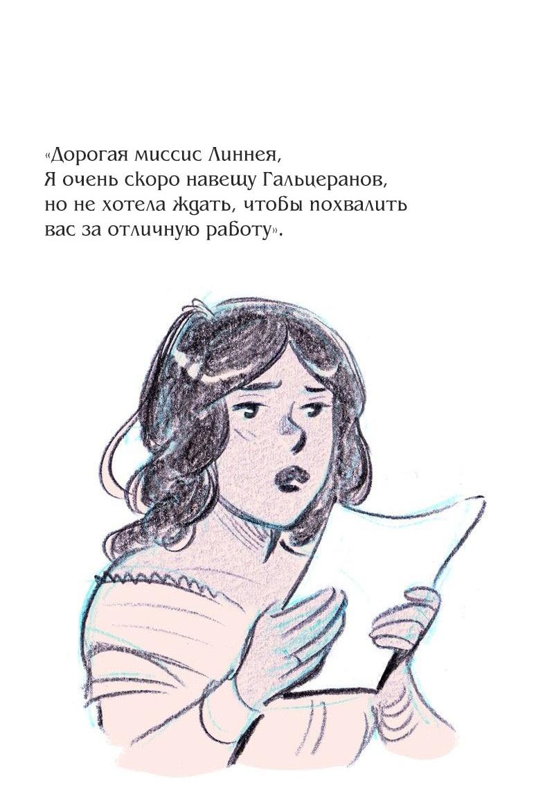 Манга Леди Врушка - Глава 90 Страница 44
