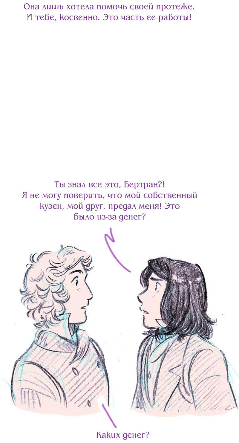 Манга Леди Врушка - Глава 90 Страница 24