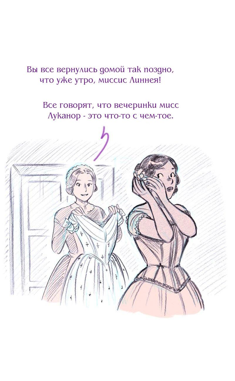 Манга Леди Врушка - Глава 89 Страница 2