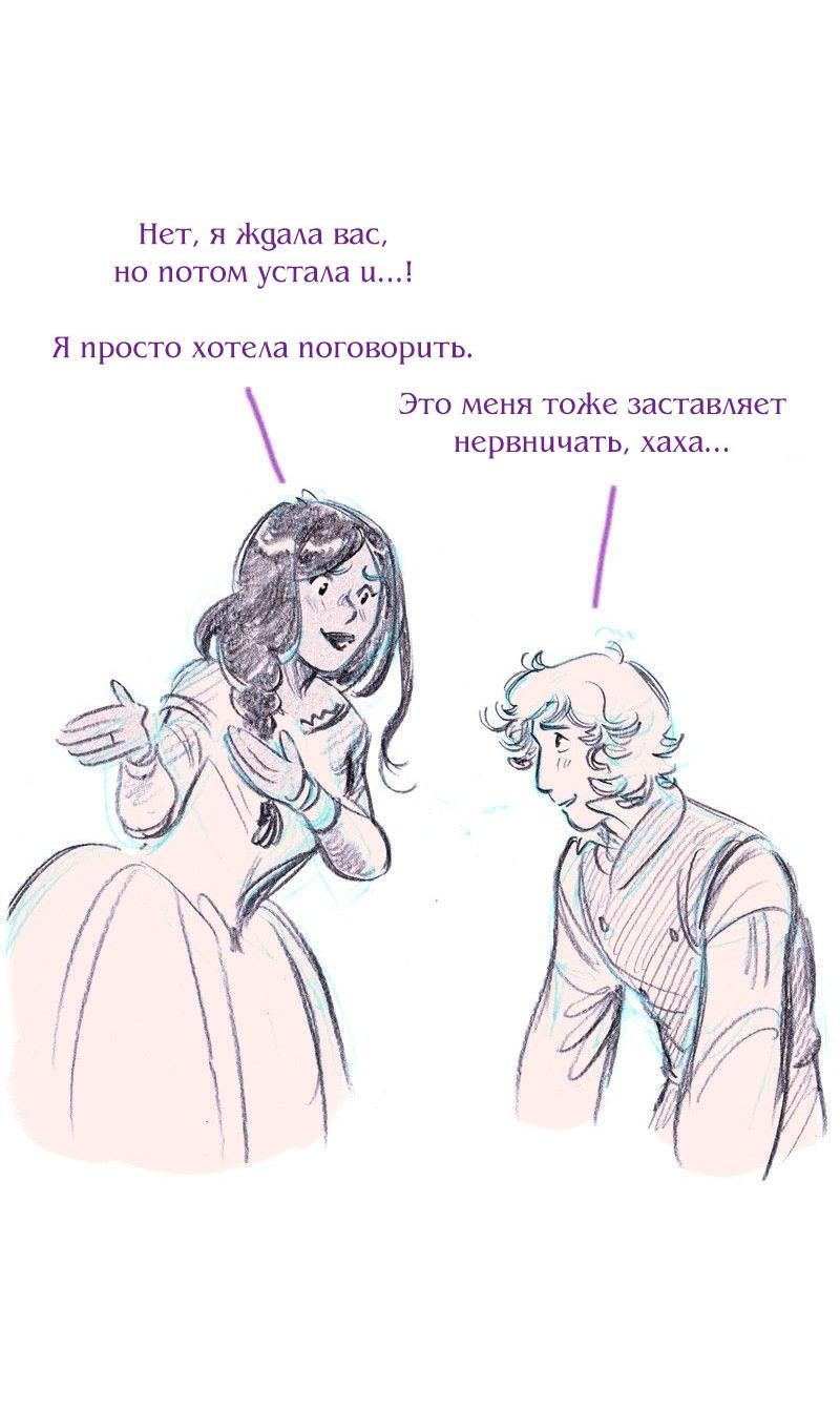 Манга Леди Врушка - Глава 89 Страница 26