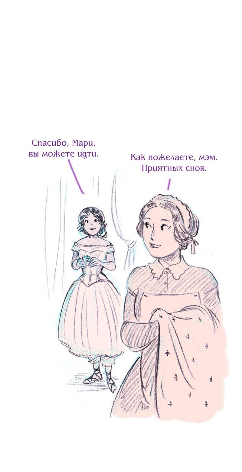 Манга Леди Врушка - Глава 89 Страница 4