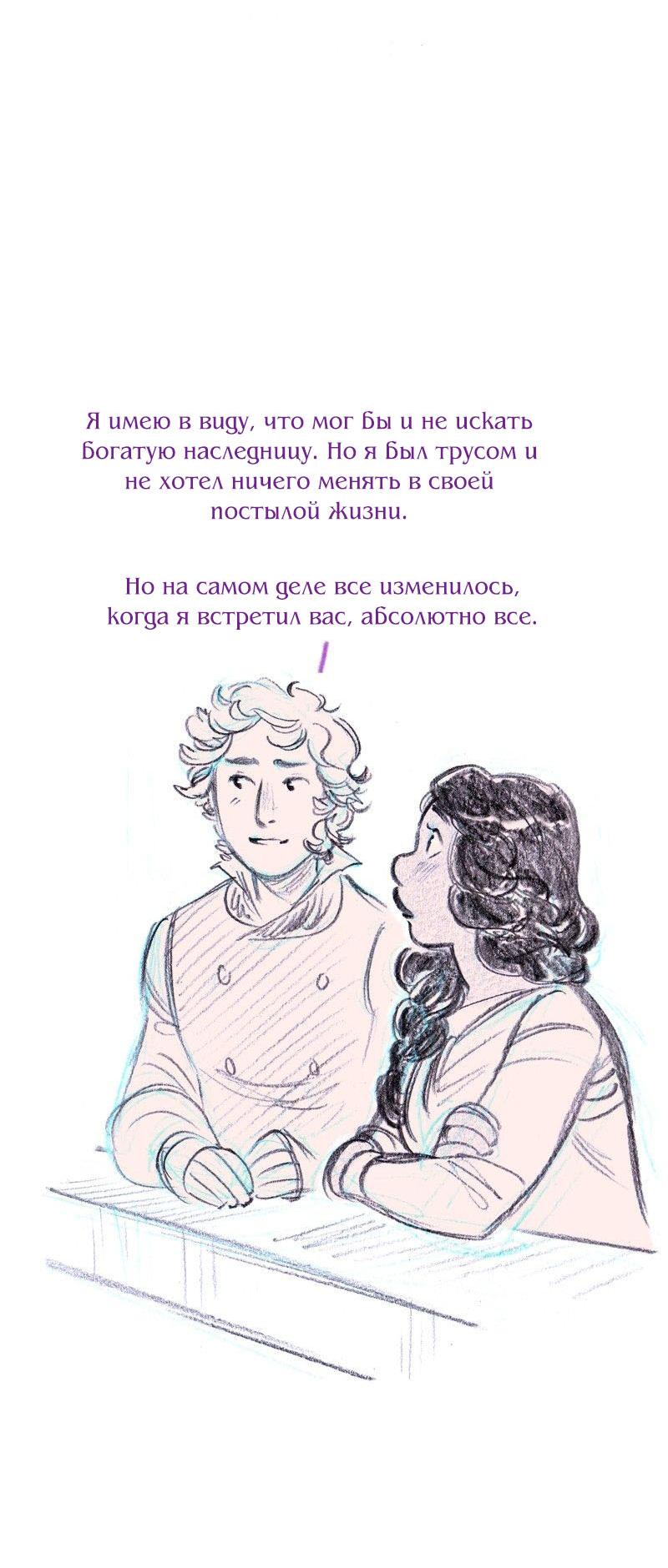 Манга Леди Врушка - Глава 89 Страница 33