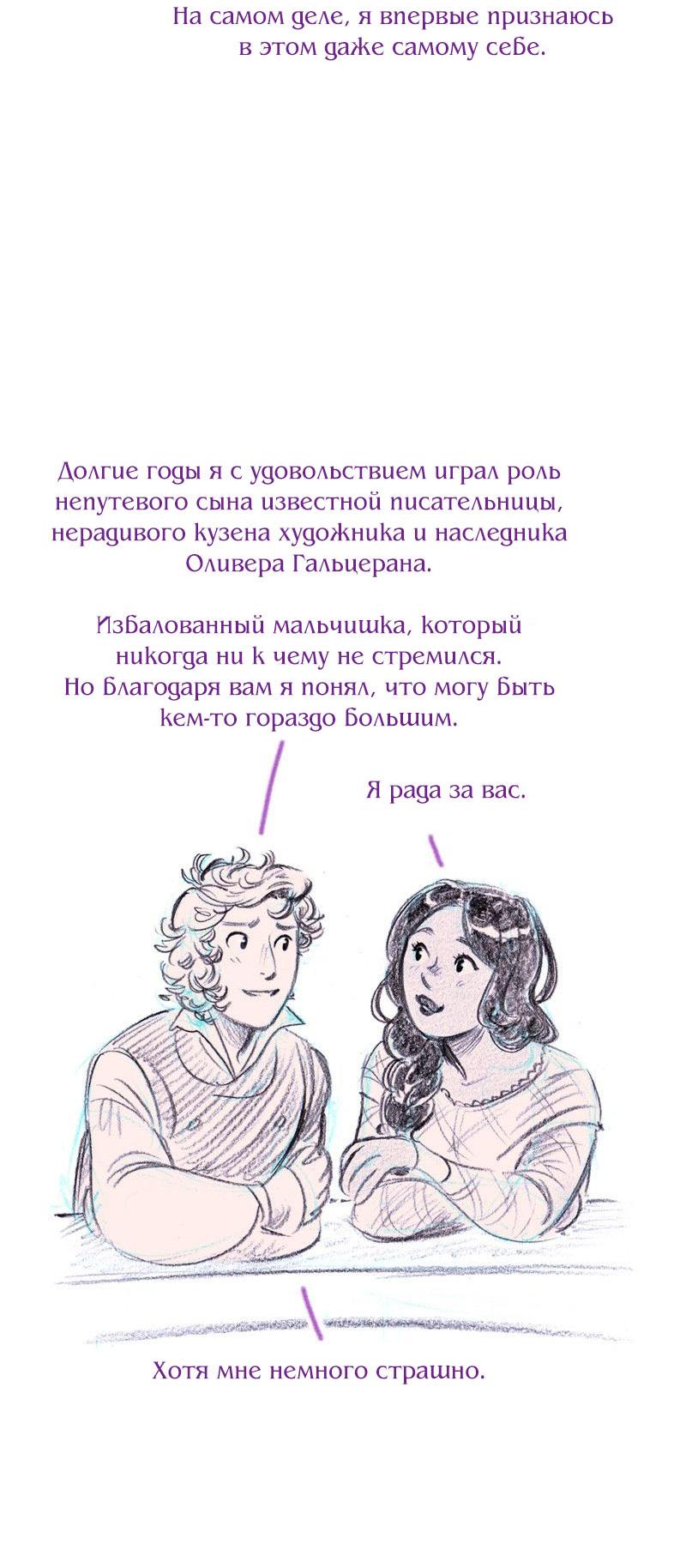 Манга Леди Врушка - Глава 89 Страница 31