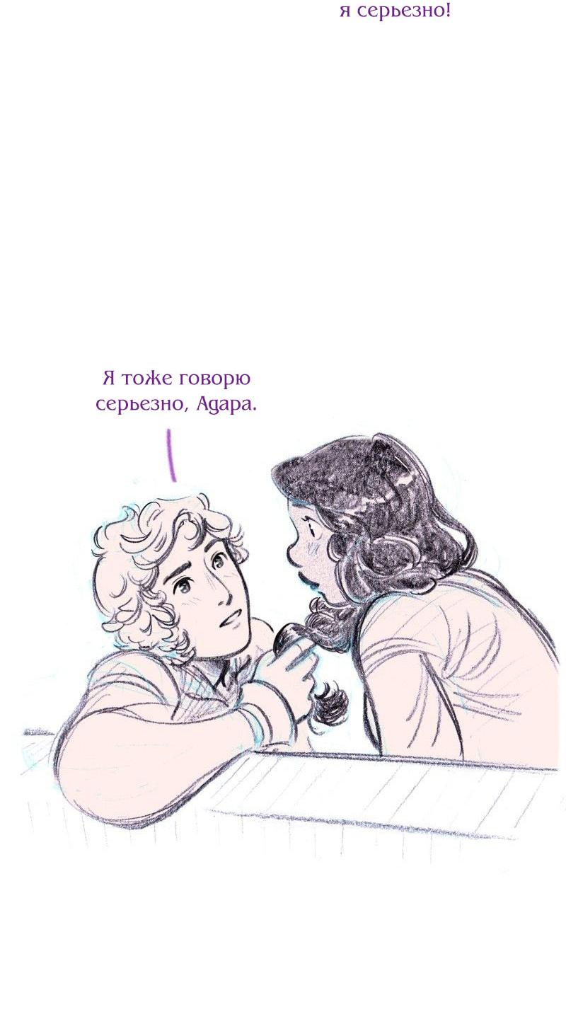 Манга Леди Врушка - Глава 89 Страница 41