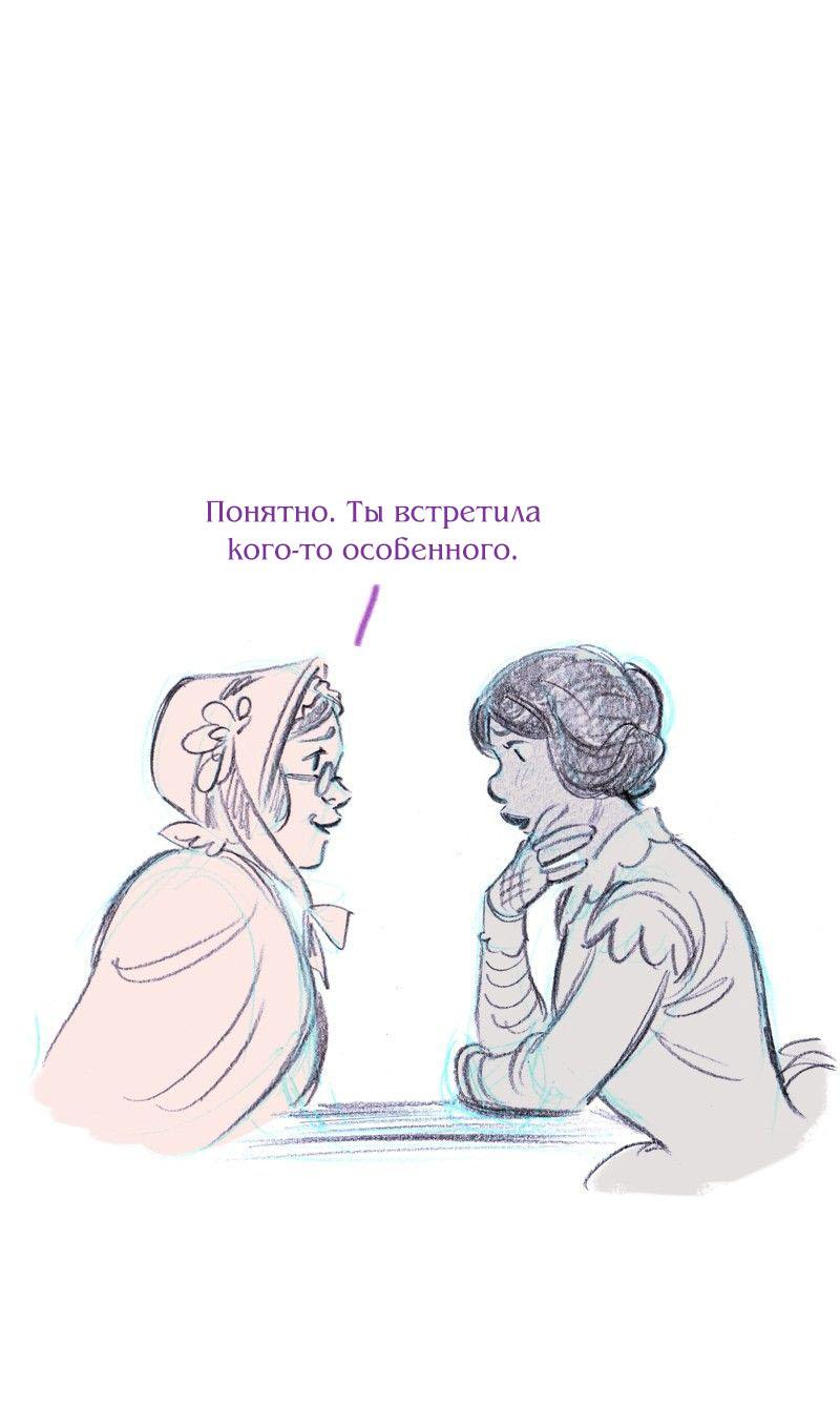Манга Леди Врушка - Глава 92 Страница 32