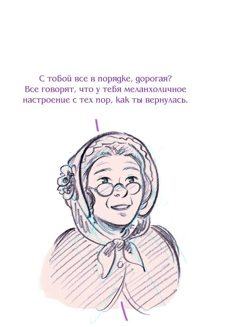 Манга Леди Врушка - Глава 92 Страница 29