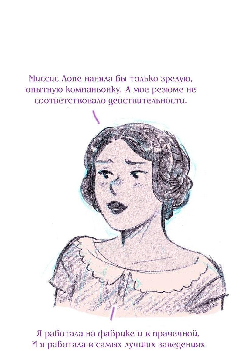 Манга Леди Врушка - Глава 91 Страница 10