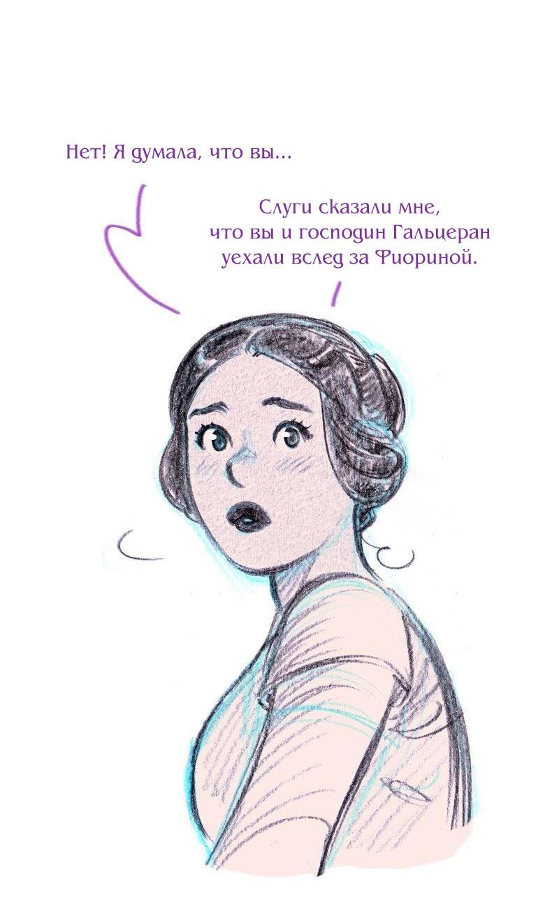 Манга Леди Врушка - Глава 91 Страница 5
