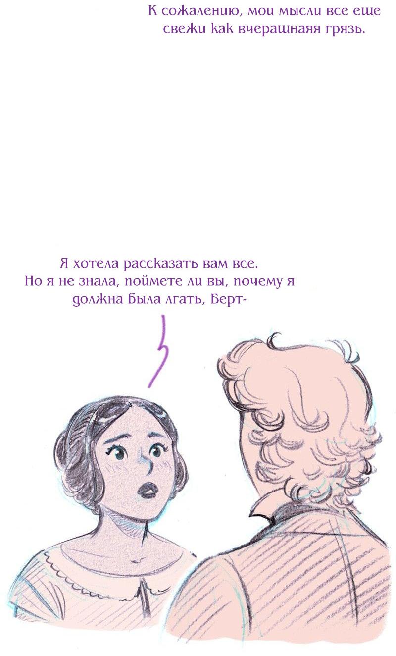 Манга Леди Врушка - Глава 91 Страница 8