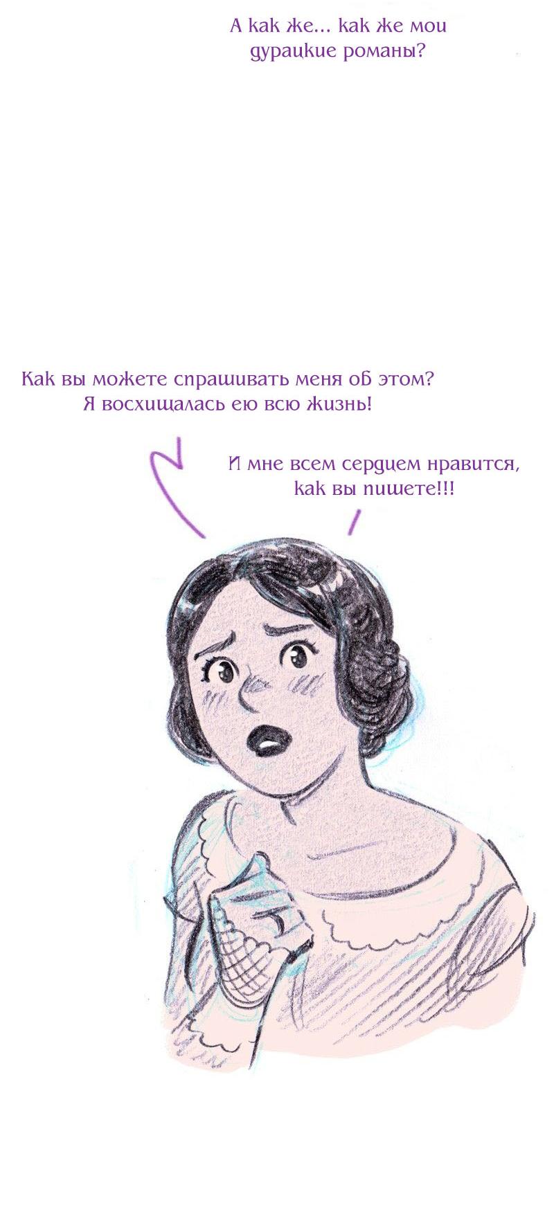 Манга Леди Врушка - Глава 91 Страница 19