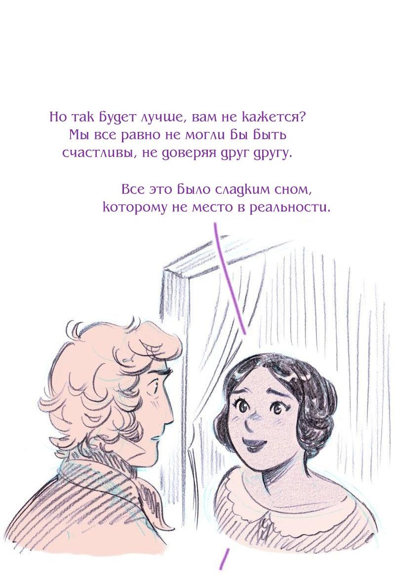 Манга Леди Врушка - Глава 91 Страница 36