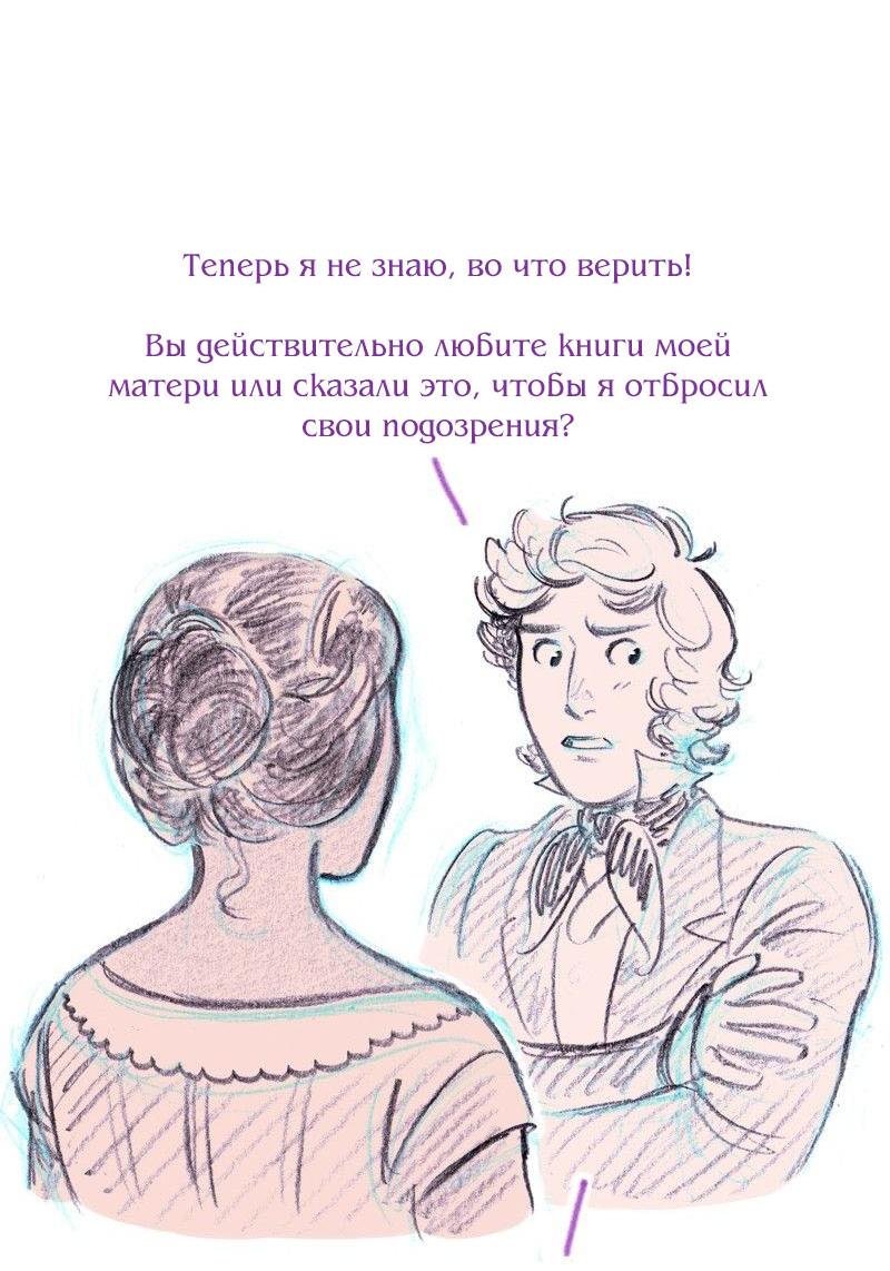 Манга Леди Врушка - Глава 91 Страница 18