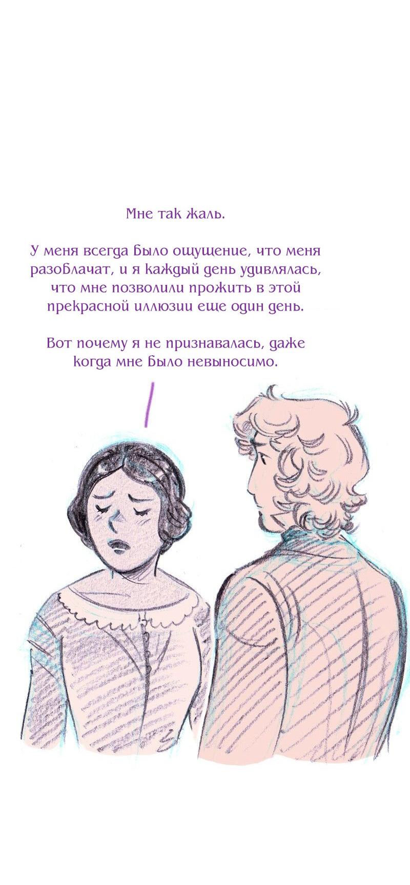Манга Леди Врушка - Глава 91 Страница 16