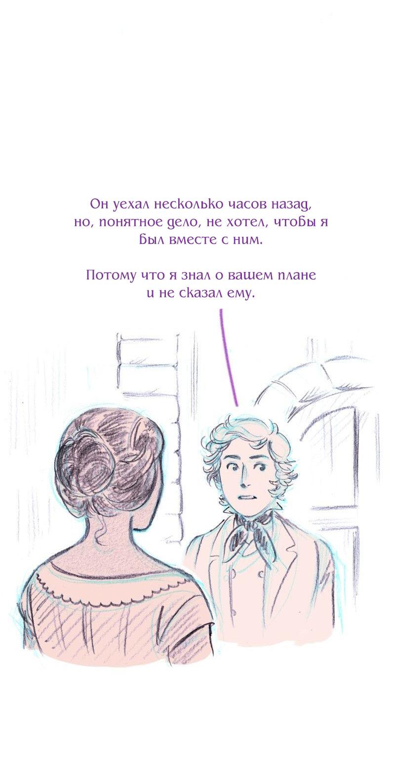 Манга Леди Врушка - Глава 91 Страница 6