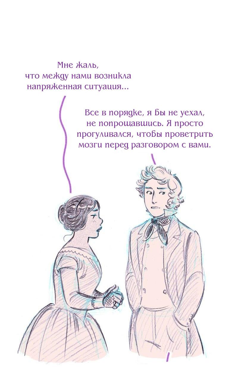 Манга Леди Врушка - Глава 91 Страница 7
