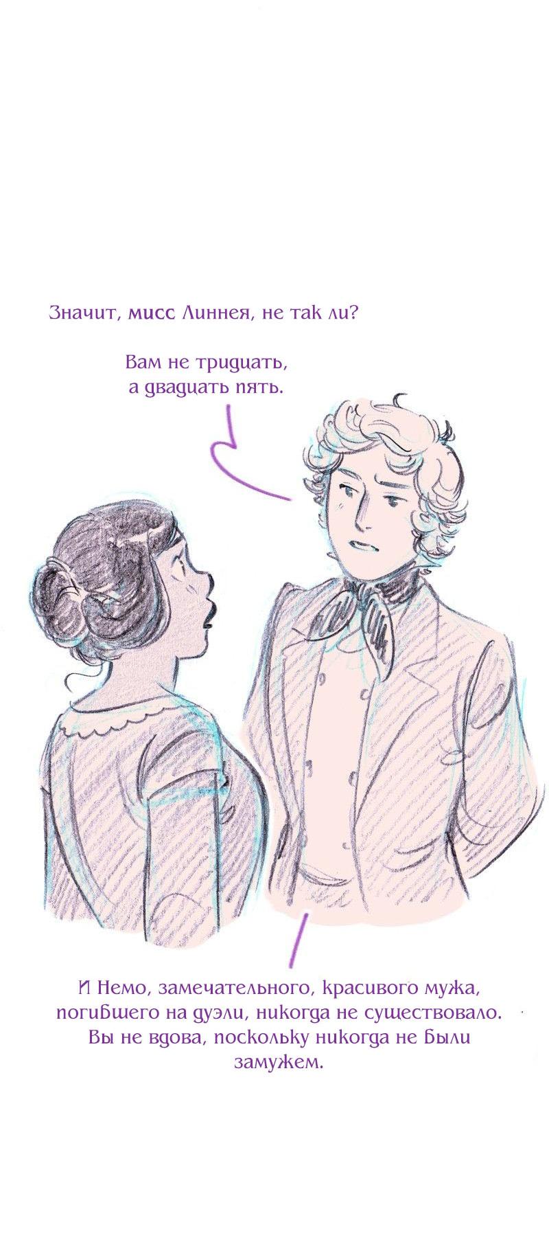Манга Леди Врушка - Глава 91 Страница 9
