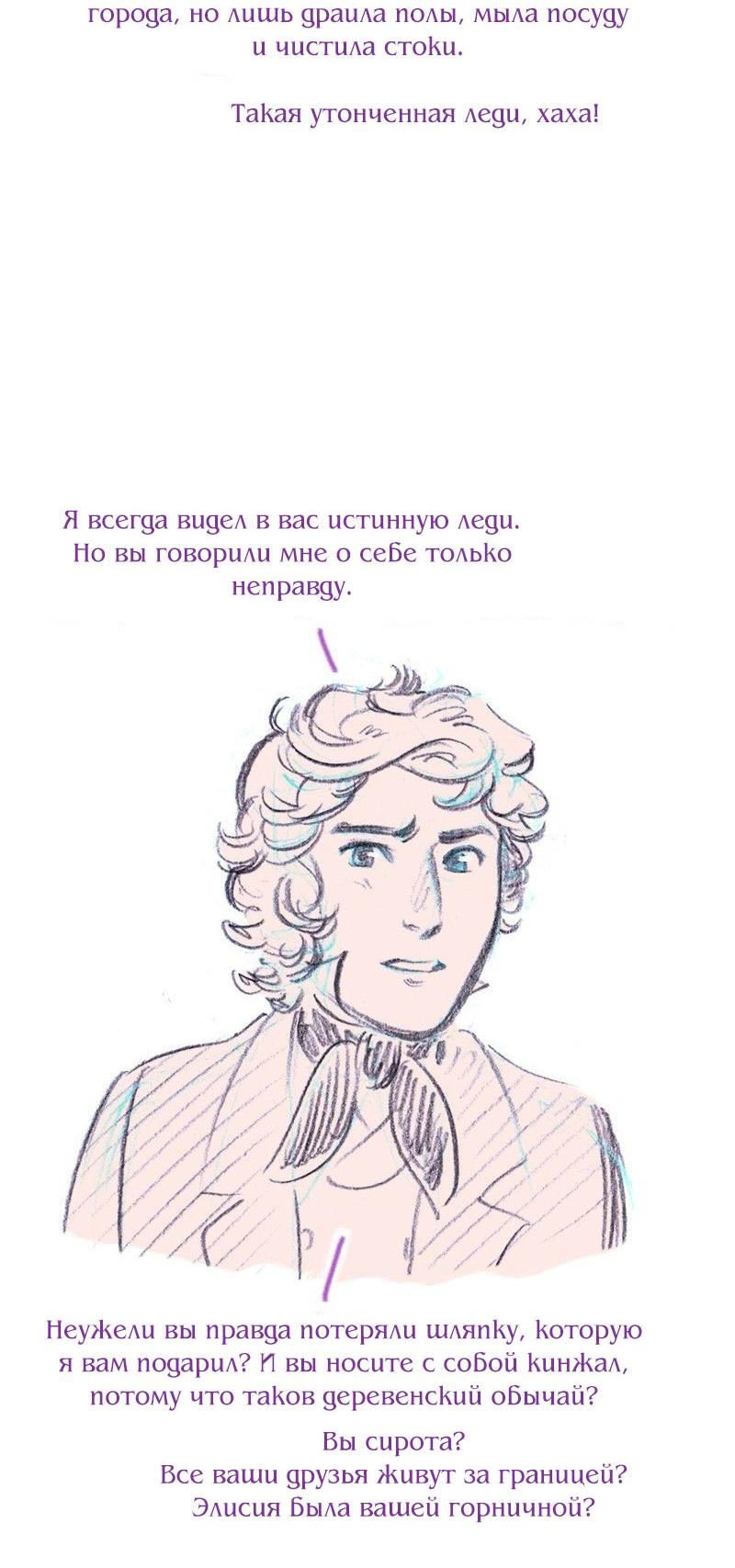 Манга Леди Врушка - Глава 91 Страница 11