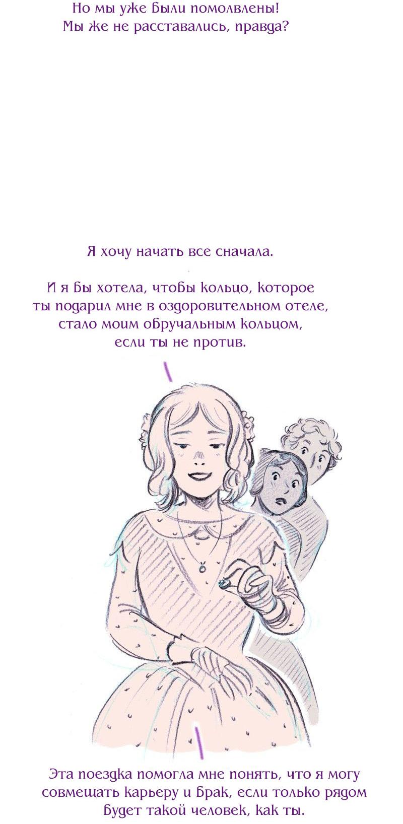 Манга Леди Врушка - Глава 94 Страница 33