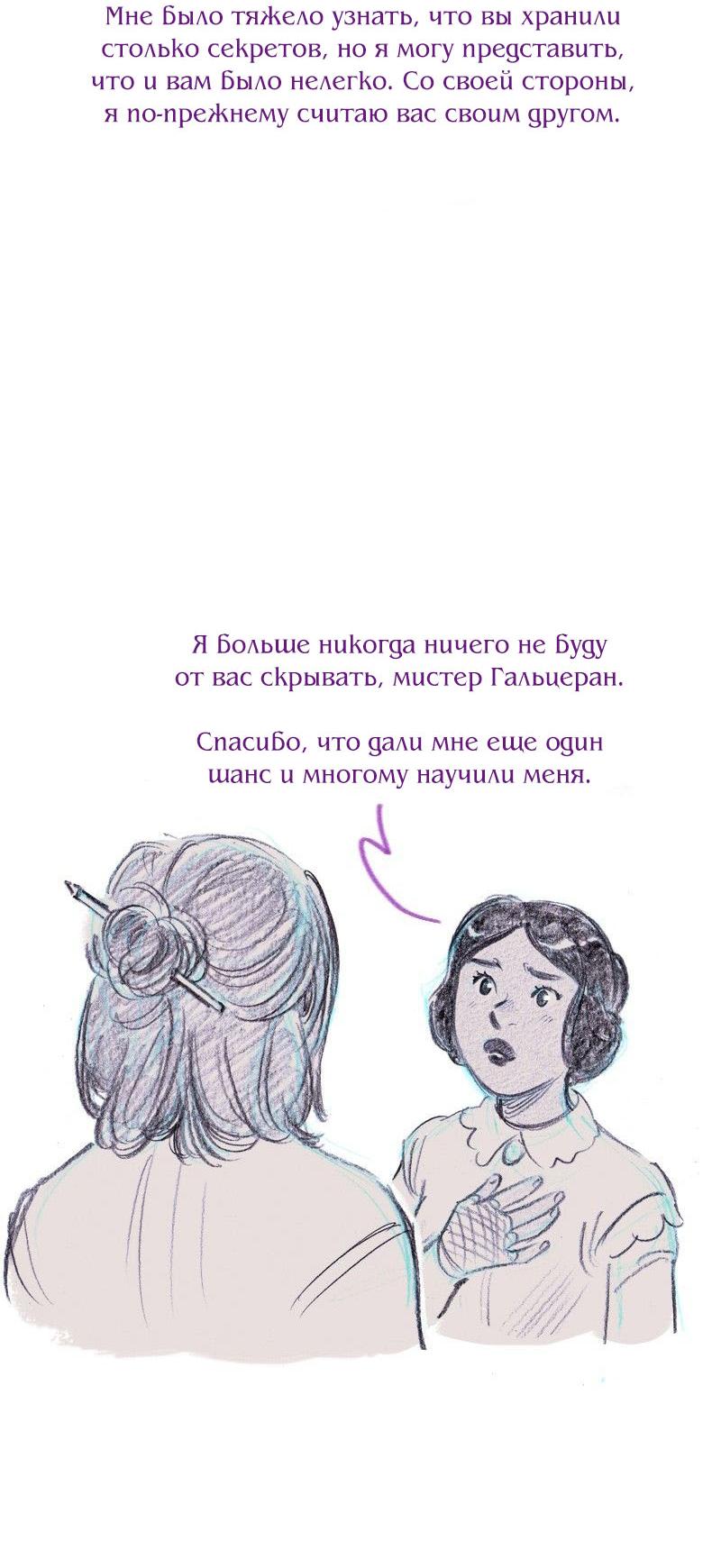 Манга Леди Врушка - Глава 94 Страница 25