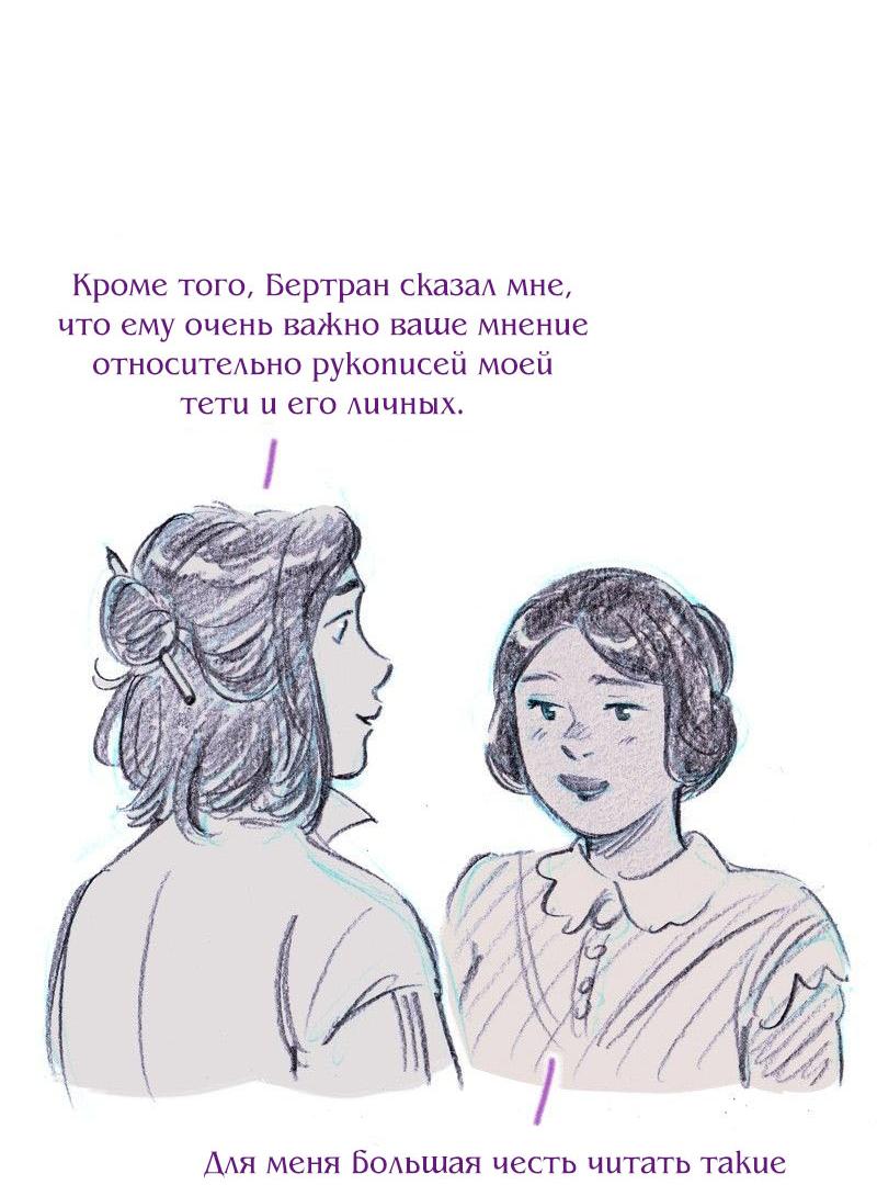 Манга Леди Врушка - Глава 94 Страница 22