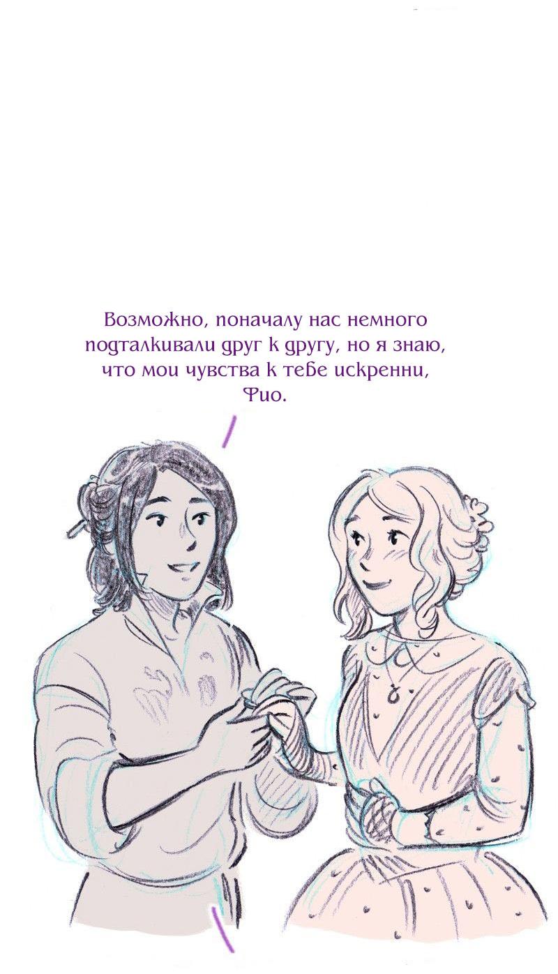 Манга Леди Врушка - Глава 94 Страница 34
