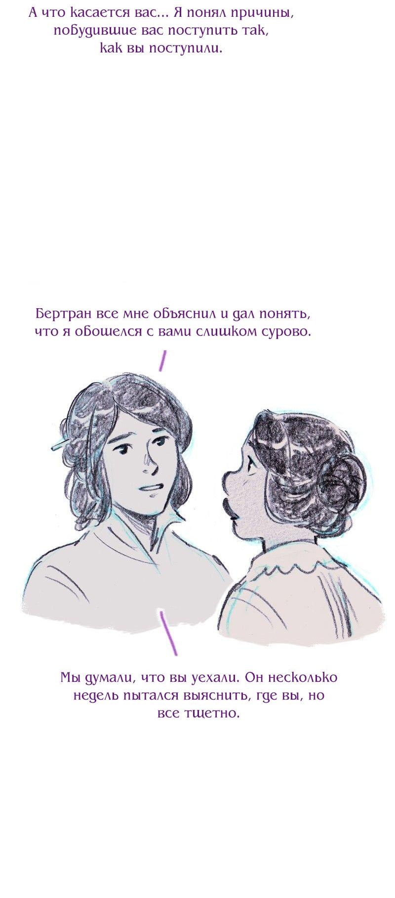 Манга Леди Врушка - Глава 94 Страница 18