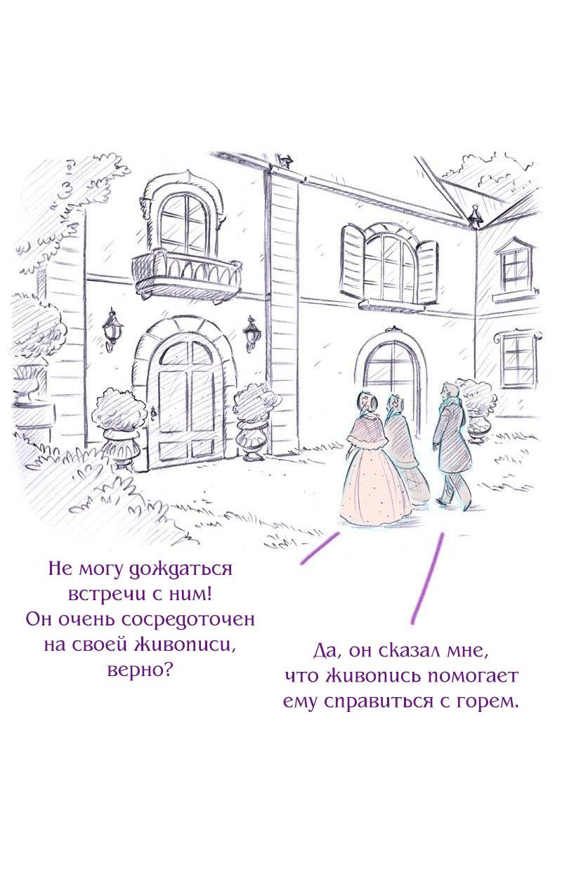 Манга Леди Врушка - Глава 94 Страница 4