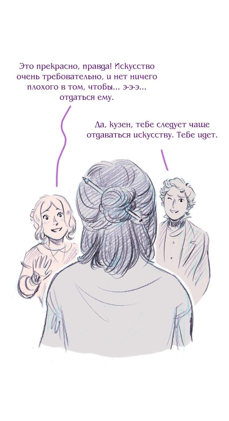 Манга Леди Врушка - Глава 94 Страница 11