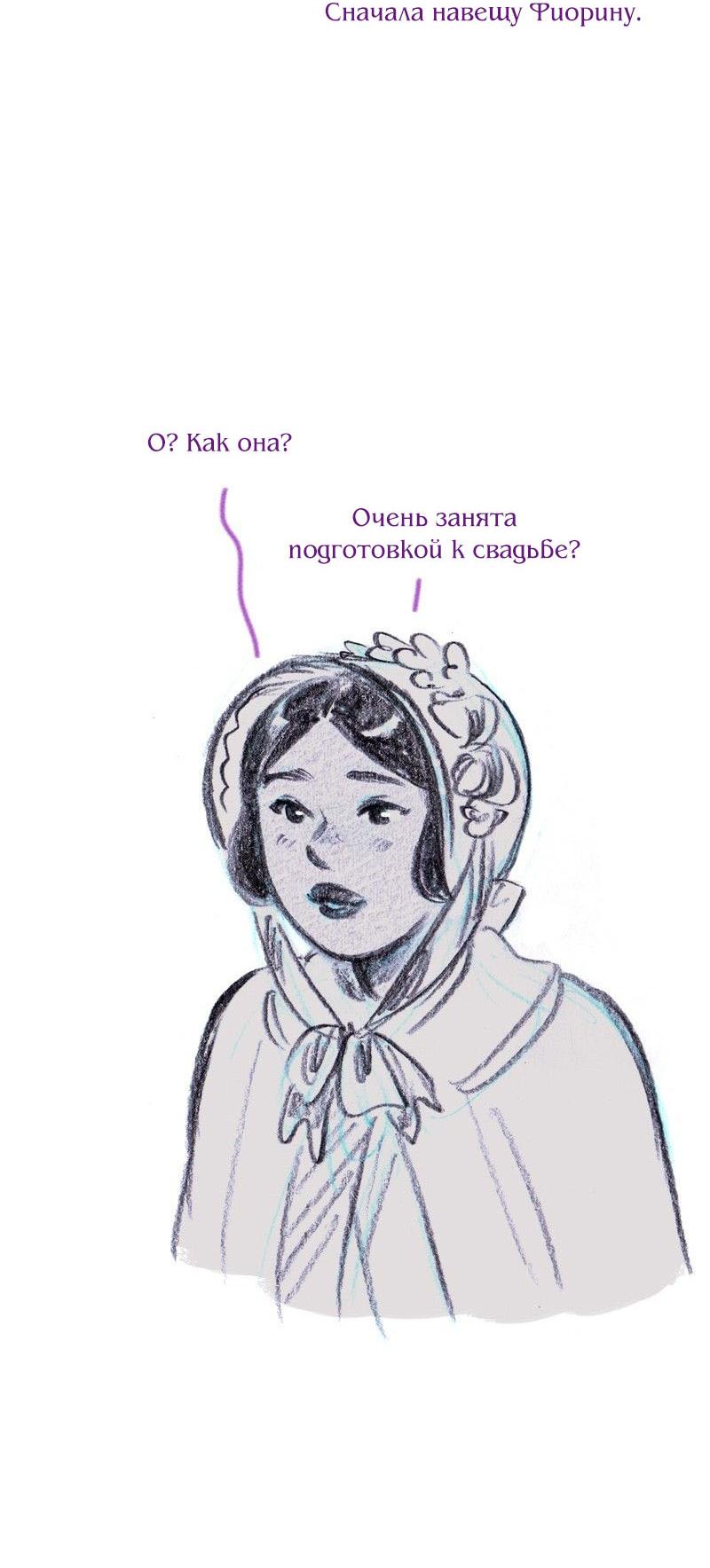 Манга Леди Врушка - Глава 93 Страница 12