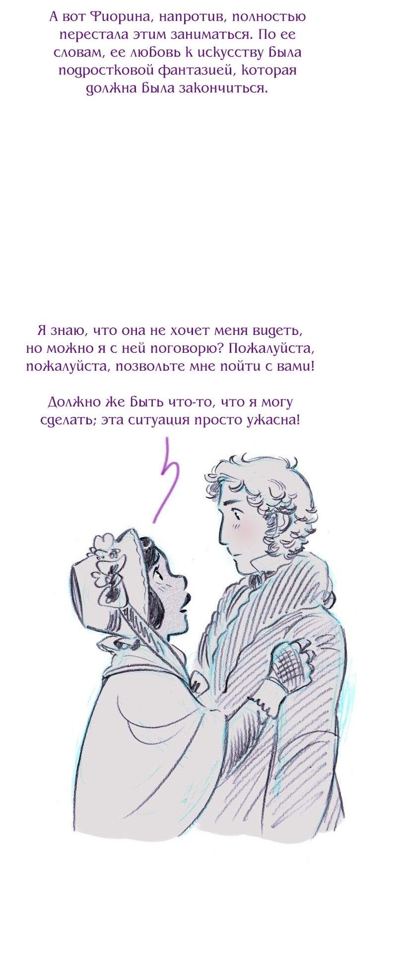 Манга Леди Врушка - Глава 93 Страница 15