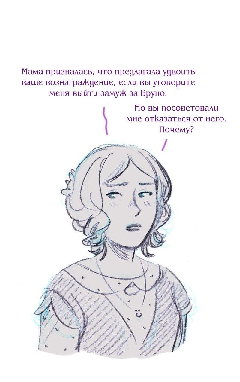 Манга Леди Врушка - Глава 93 Страница 29